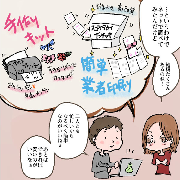 マンガで分かる結婚式の席次表作り