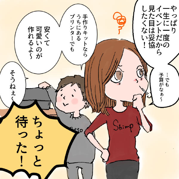 マンガで分かる結婚式の席次表作り