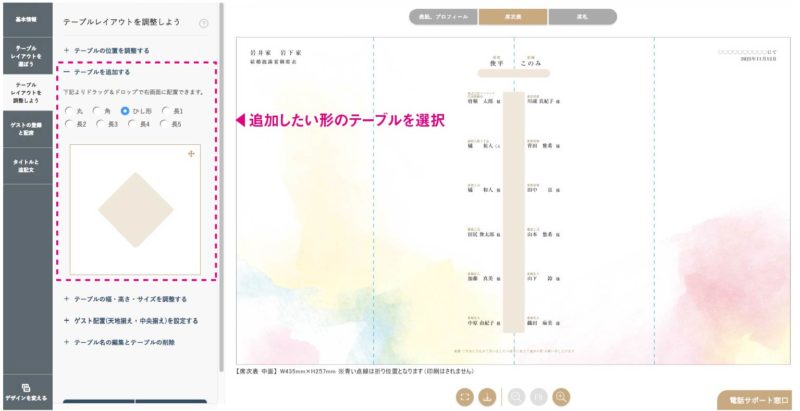 ちょっと特殊なテーブルレイアウトの披露宴席次表もwebでらくらく手作り Favori Blog ファヴォリ クラウドブログ