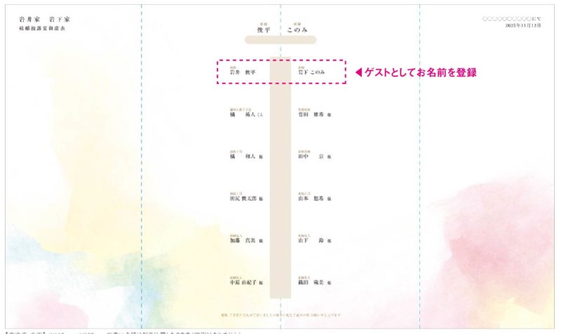 ちょっと特殊なテーブルレイアウトの披露宴席次表もwebでらくらく手作り Favori Blog ファヴォリ クラウドブログ