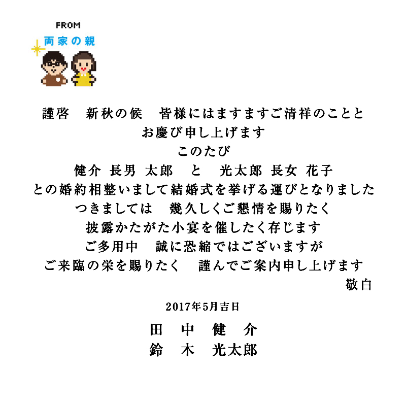 結婚式招待状の差出人は両家の親から 新郎 新婦から 宛名で分けてok 形式パターンまとめ Favori Blog ファヴォリ クラウドブログ