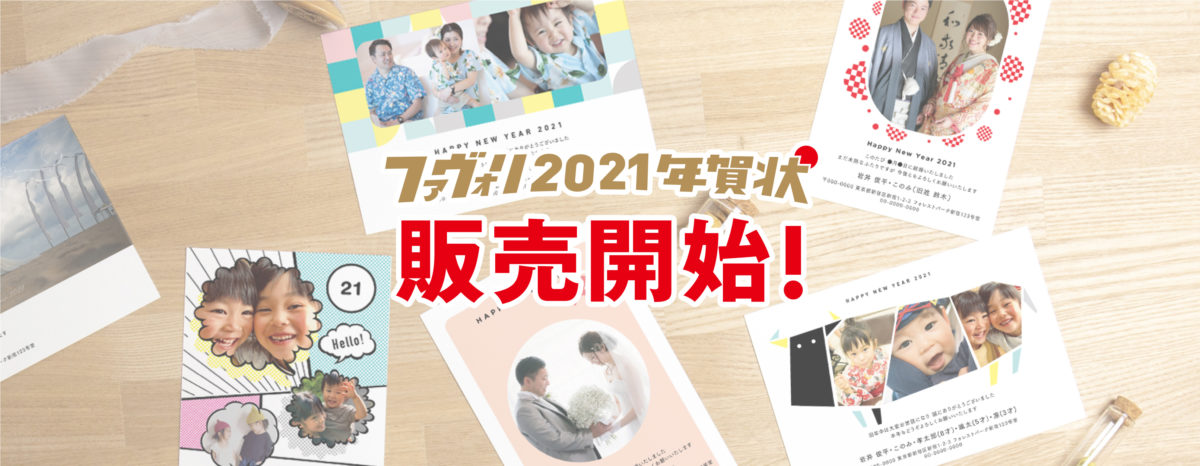 年賀状で結婚報告しよう 年賀状デザイン21リリース Favori Blog ファヴォリ クラウドブログ 年賀状で結婚報告しよう 年賀状デザイン21リリース Favori Blog ファヴォリ クラウドブログ