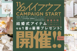 2022年11月22日 いい夫婦の日