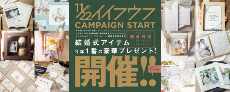 2022年11月22日 いい夫婦の日