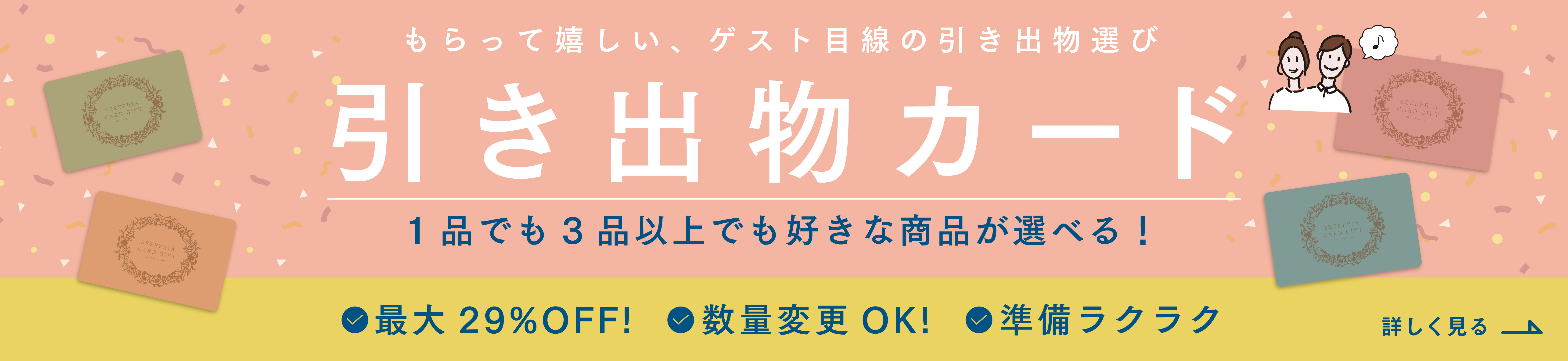 キャンペーン