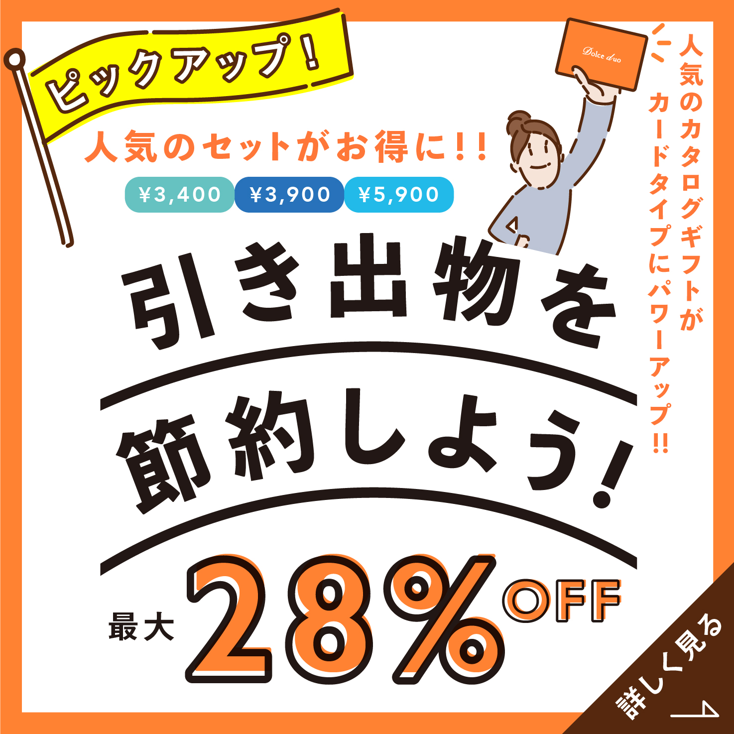 引き出物宅配