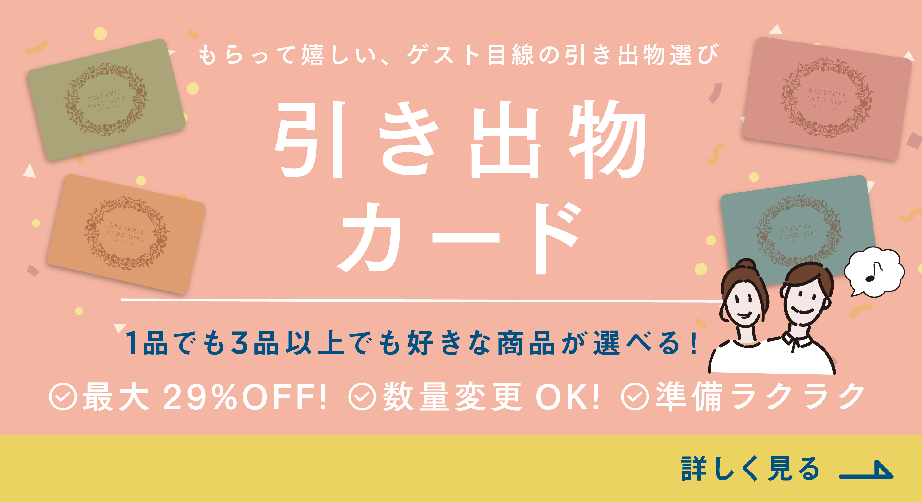 キャンペーン