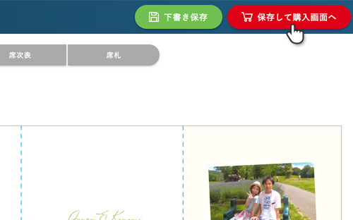 結婚式招待状 席次表専門店 ファヴォリ 購入操作ガイド