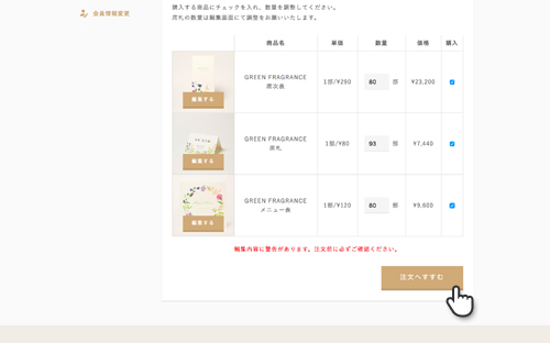 結婚式招待状・席次表専門店 ファヴォリ｜購入操作ガイド
