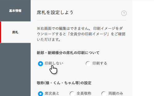 席次表はweb上で簡単作成 Favori ファヴォリ クラウド