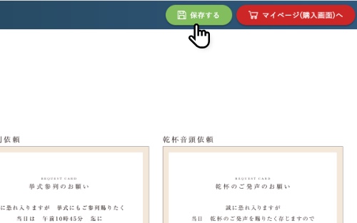 保存する