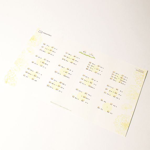 席次表手作りの新しいカタチ「favori クラウド」｜ガーベライエロー