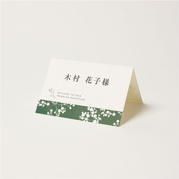 席次表手作りの新しいカタチ「favori クラウド」｜かすみ草 グリーン