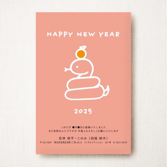 年賀状の新しいカタチ「favori クラウド」｜かがみもち ピンク[PhotoW