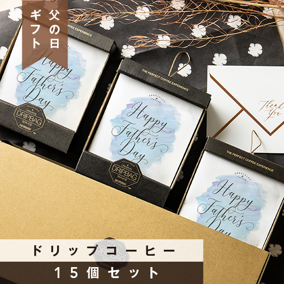 プチギフトの新しいカタチ Favori クラウド 父の日ギフト ドリップコーヒー 15個 ウォーターペイント 01wm プチギフト プチギフトの新しいカタチ Favori クラウド 父の日ギフト ドリップコーヒー 15個 ウォーターペイント 01wm プチギフト