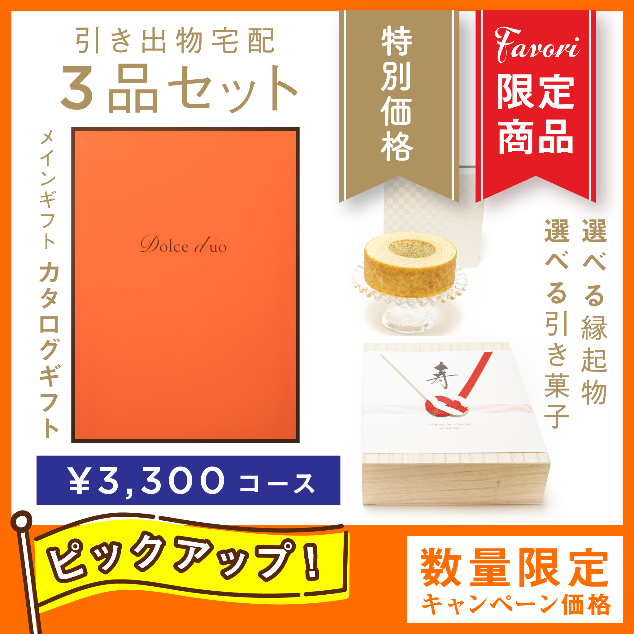 Dolce Duo PRIME CATAROG GIFT ポワール