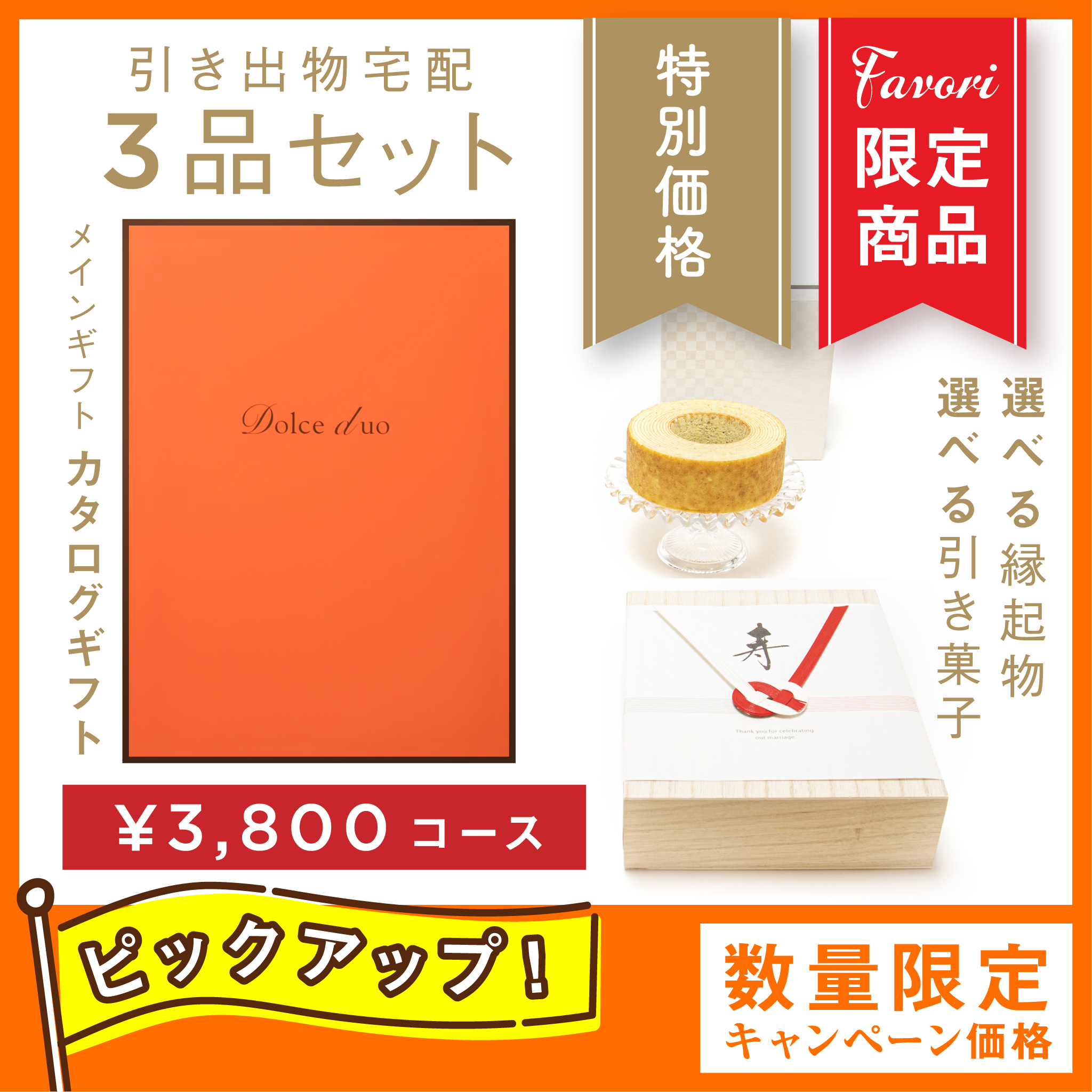 Dolce Duo PRIME CATAROG GIFT フレーズ