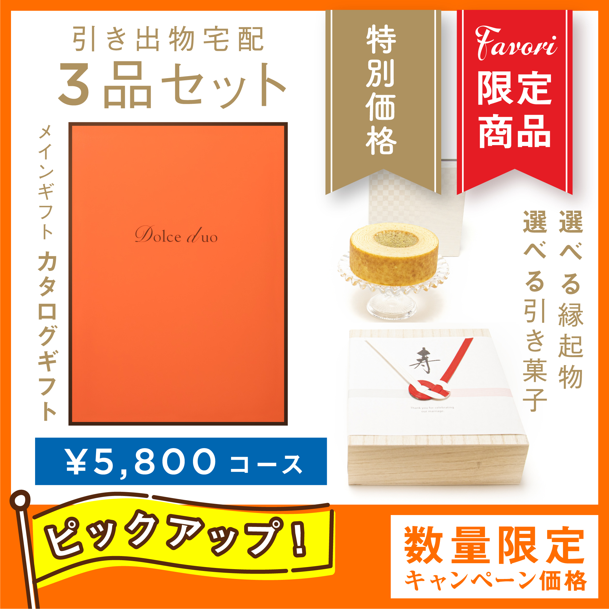 Dolce Duo PRIME CATAROG GIFT ポワール
